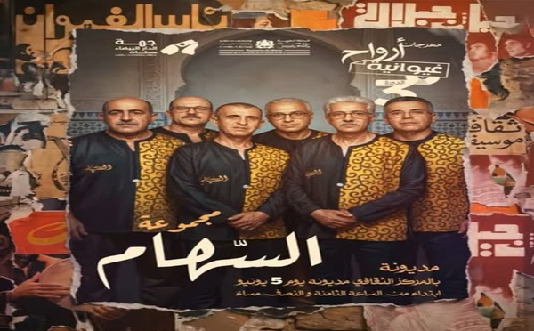 “أرواح غيوانية” يواصل رحلته بمديونة ببرنامج يحتفي بإبداع المرأة