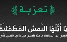 تعزية