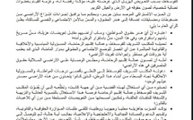 الحزب الاشتراكي الموحد يحذر من تهديد المكتب الشريف للفوسفاط لأمن الوطن واستقراره