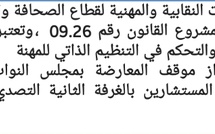 بيــــــــــان : الهيئات النقابية والمهنية لقطاع الصحافة والنشر:
