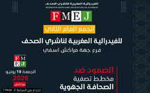 الفيدرالية المغربية لناشري الصحف – فرع مراكش آسفي تنظم