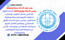 بيان حول أحداث سبتة ومليلية يومي 30 و31 يوليوز 2026: أحداث النزوح الجماعي شمال المغرب، وتصاعد محاولات العبور نحو سبتة ومليلية المحتلتين، يعكس مدى انسداد الأفق الاجتماعي، ويفضح الفشل الذريع لسياسات الدولة في توفير الحد الأدنى من الكرامة الإنسانية للمو
